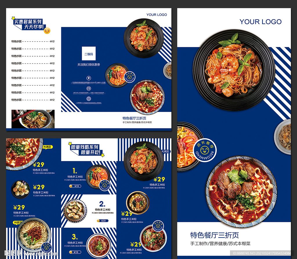 餐厅菜单三折页