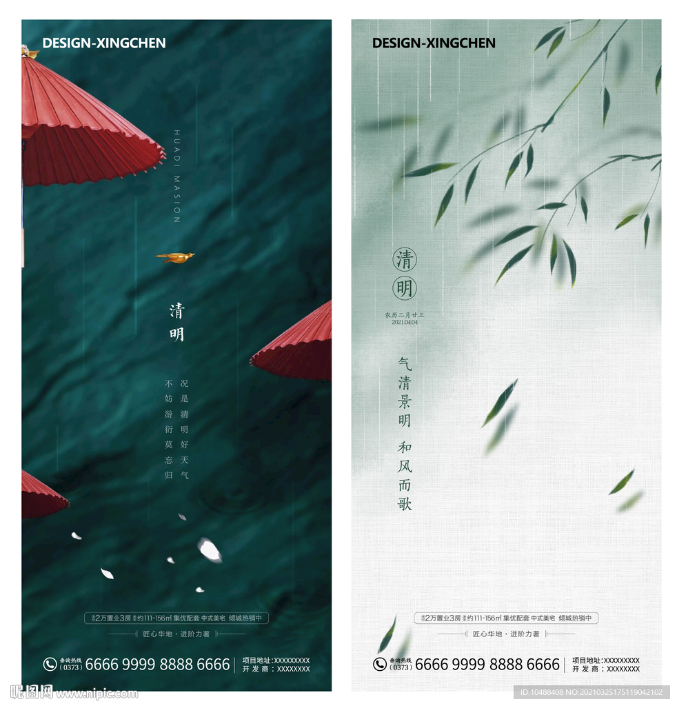 地产清明节节气微信海报