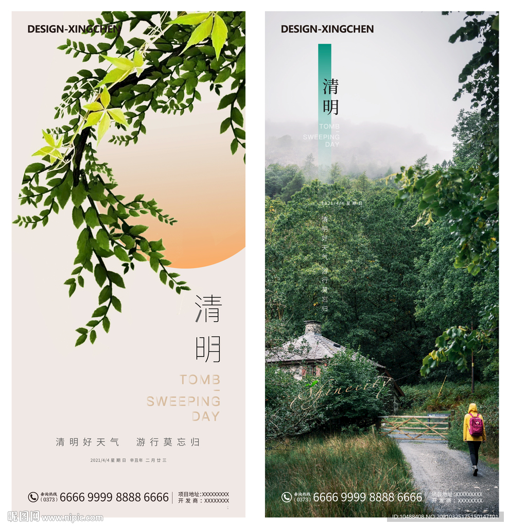 地产清明节节气微信海报