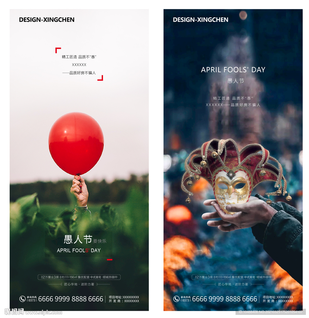 地产4月1日愚人节微信海报