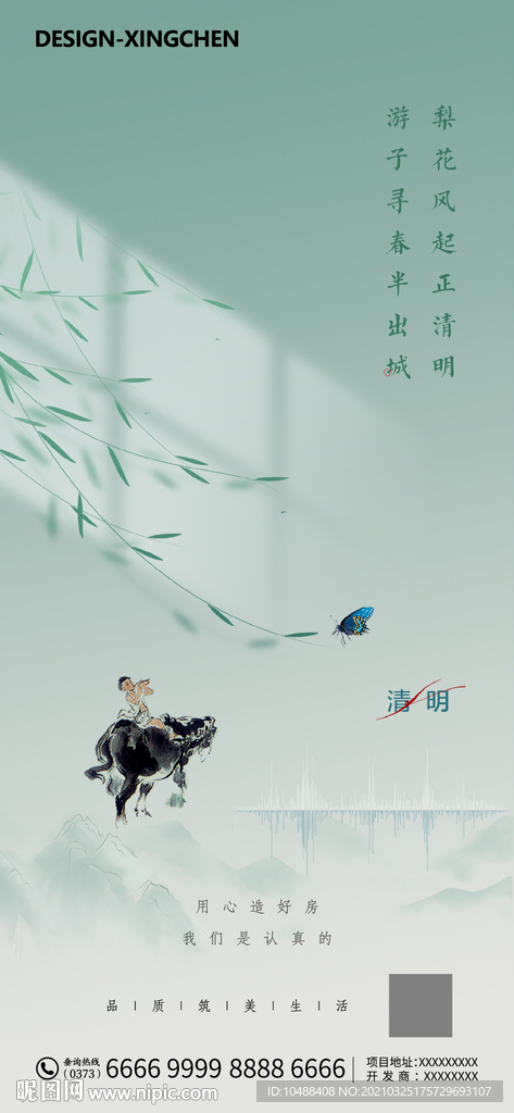 地产清明节节气海报微信