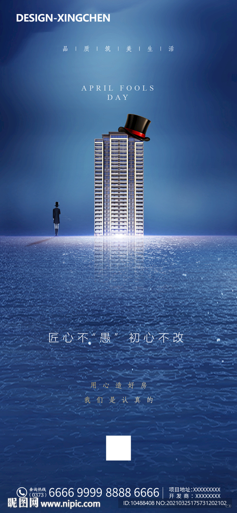 地产4月1日愚人节微信海报