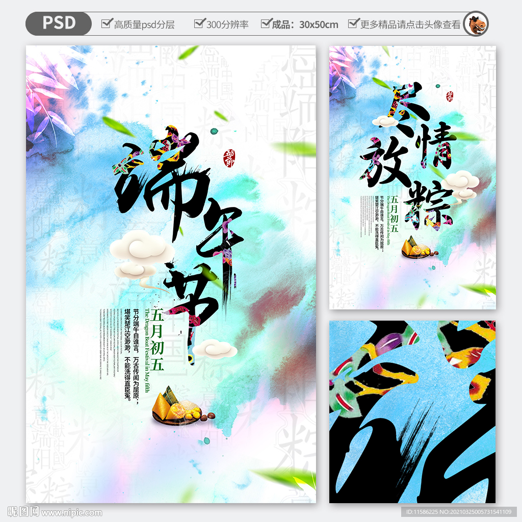 端午节易拉宝海报