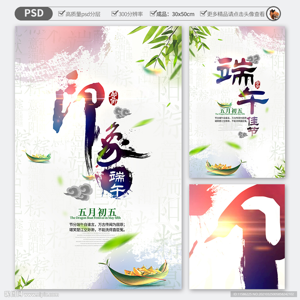 创意端午节易拉宝海报