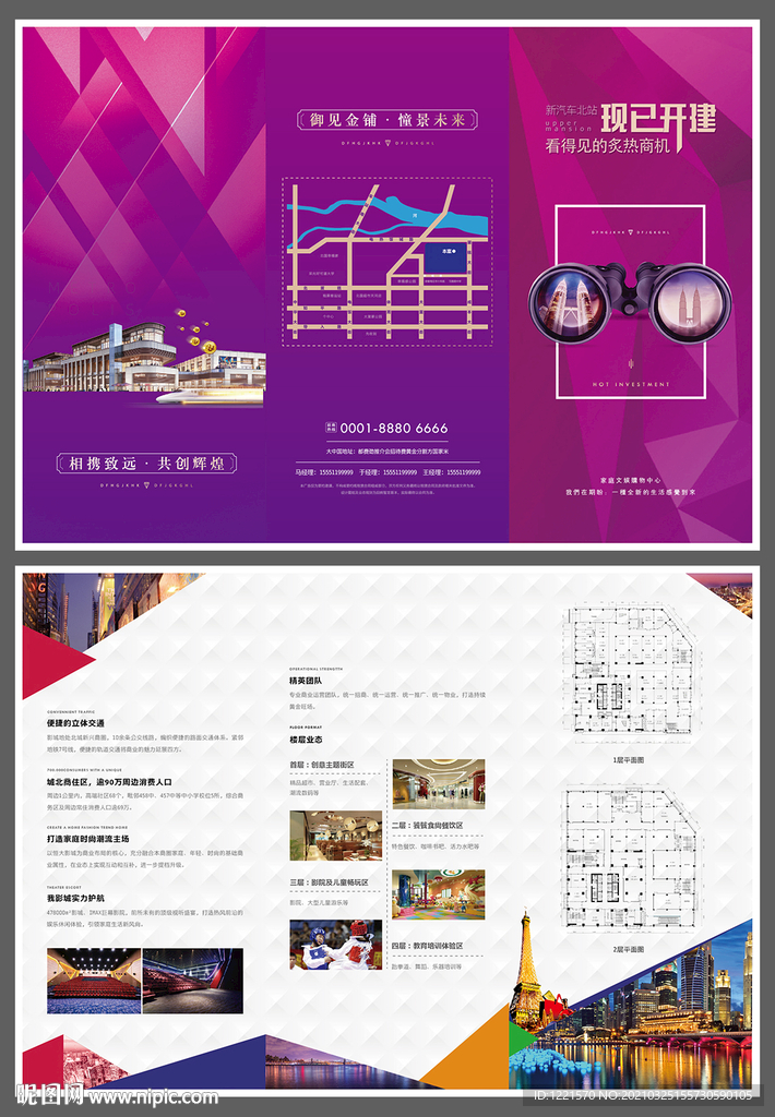 商业地产招商折页