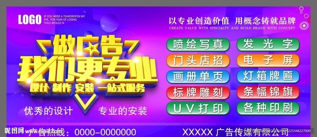 做广告我们更专业