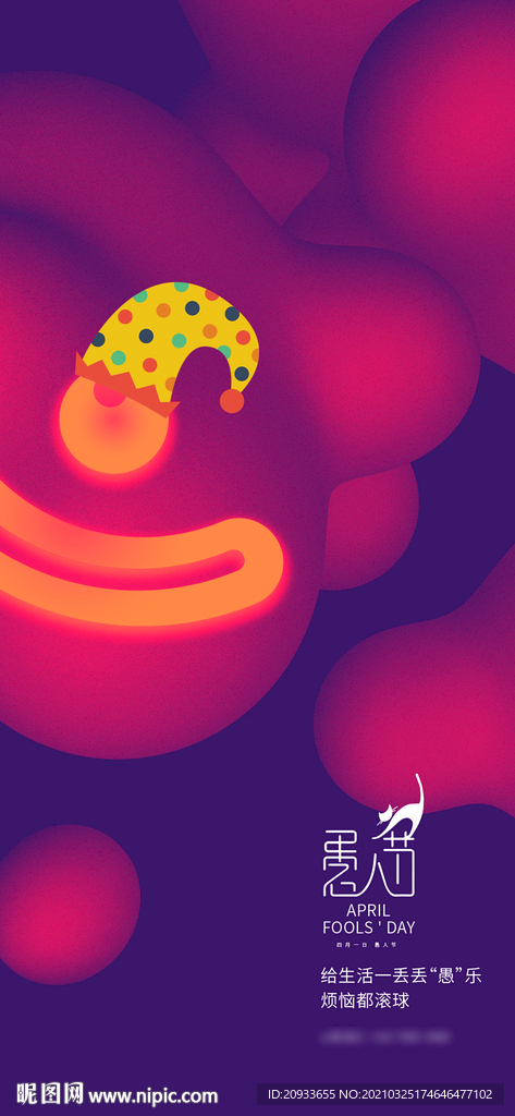 愚人节海报  微信 地产 小丑