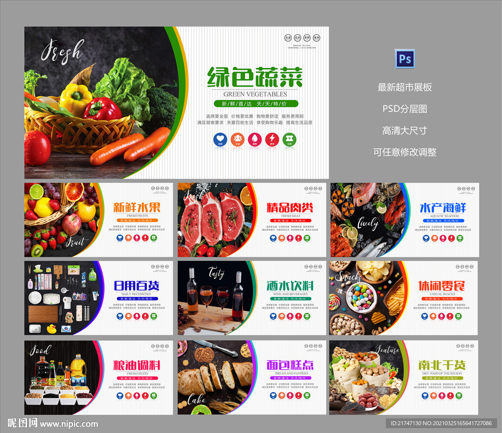 高清大幅超市展板广告