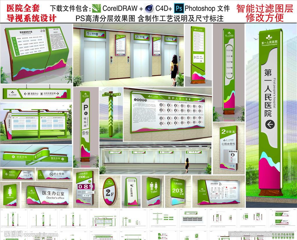 医院导视系统牌