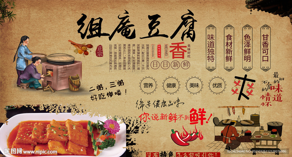 组庵豆腐背景墙