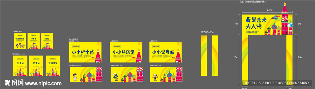 暖场活动物料  儿童活动