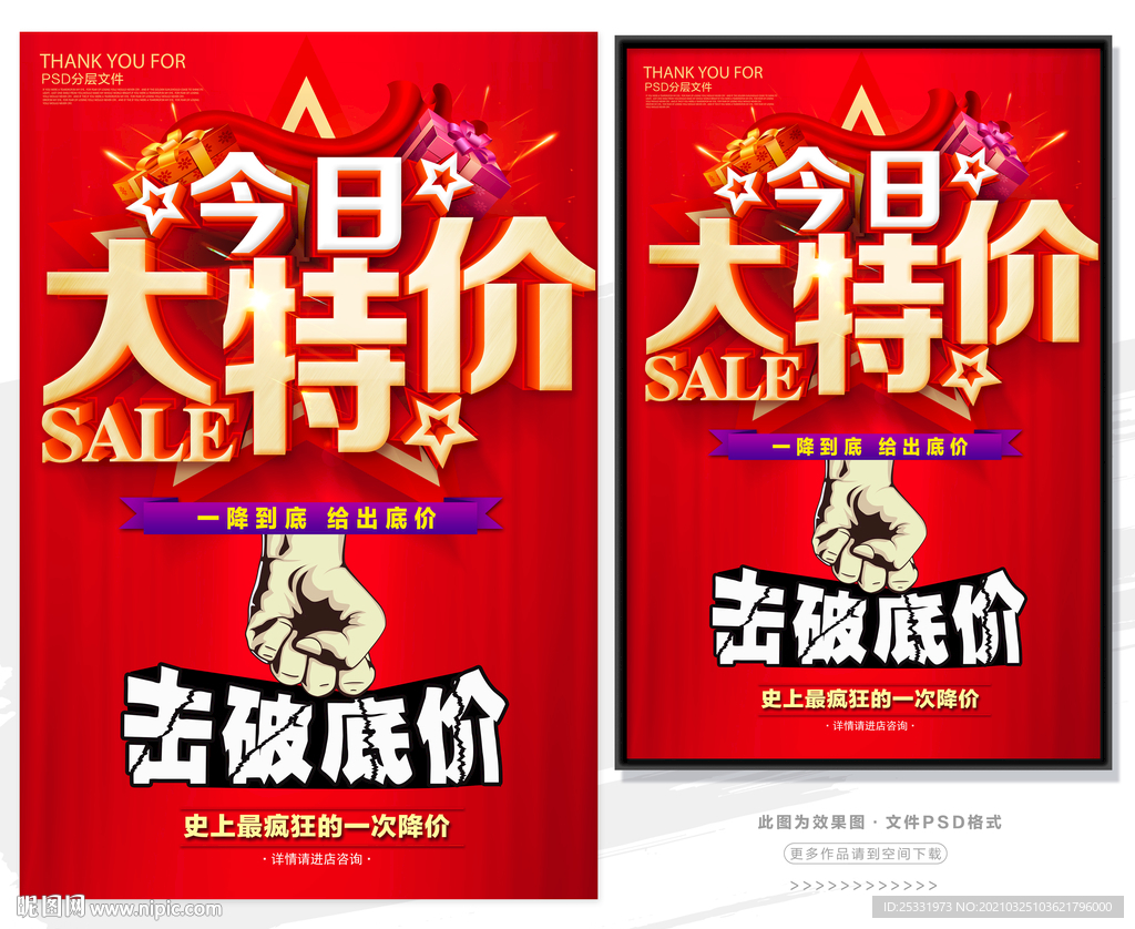 今日大特价