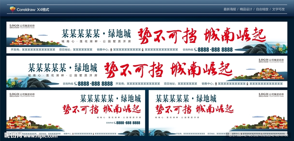 户外房地产广告 房地产围挡广告