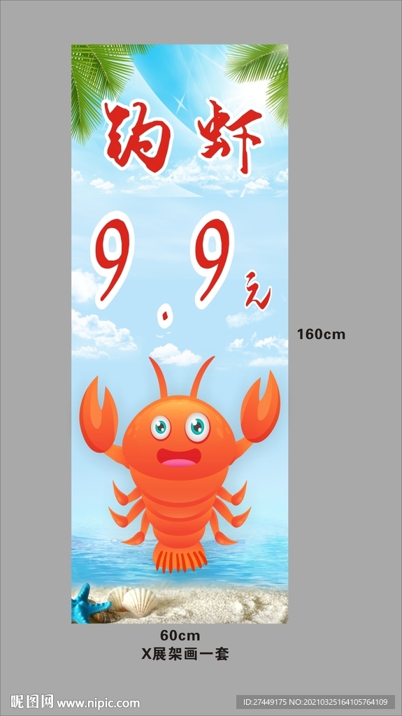 钓虾海报