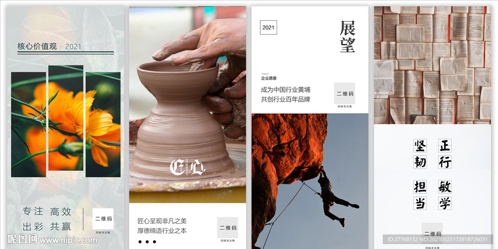 企业文化微信朋友圈宣传图片