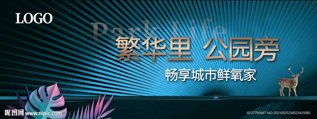 公园 户外 地产