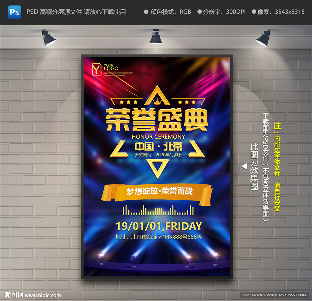 荣誉盛典海报