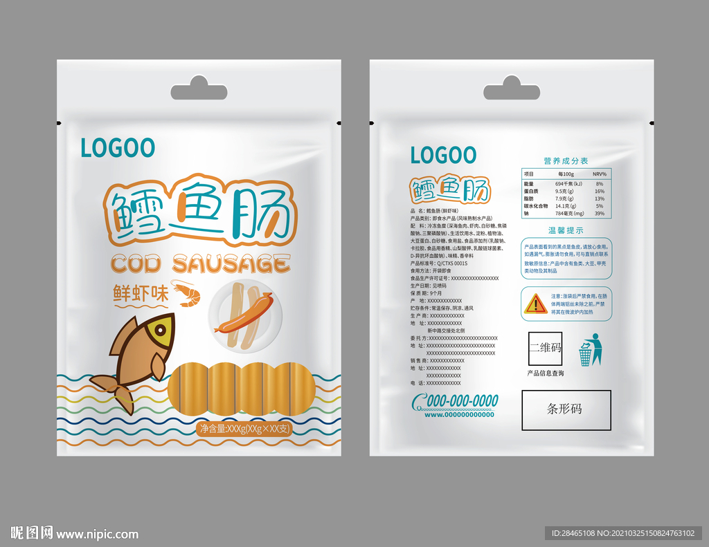 鳕鱼肠包装设计