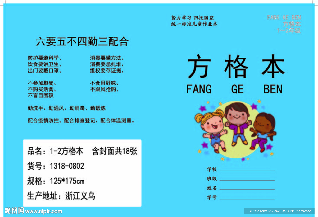 作业本封面 本子封面 卡通封面