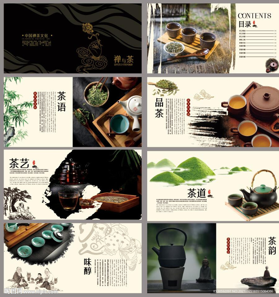 茶画册 茶海报 茶水单