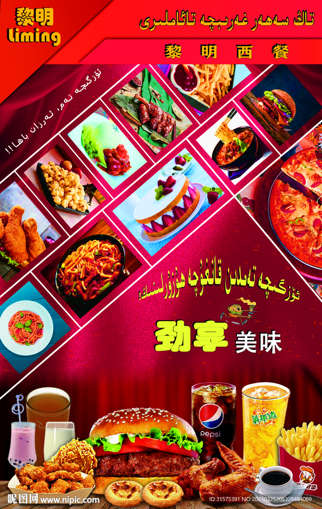 汉堡店海报图片