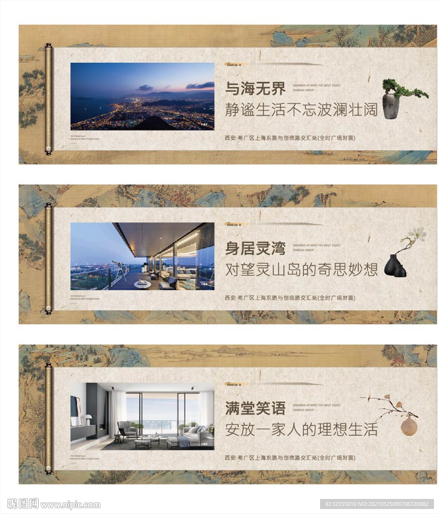 地产新中式卷轴