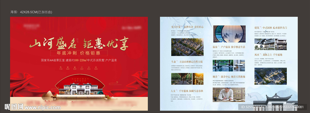 地产中式红色海报
