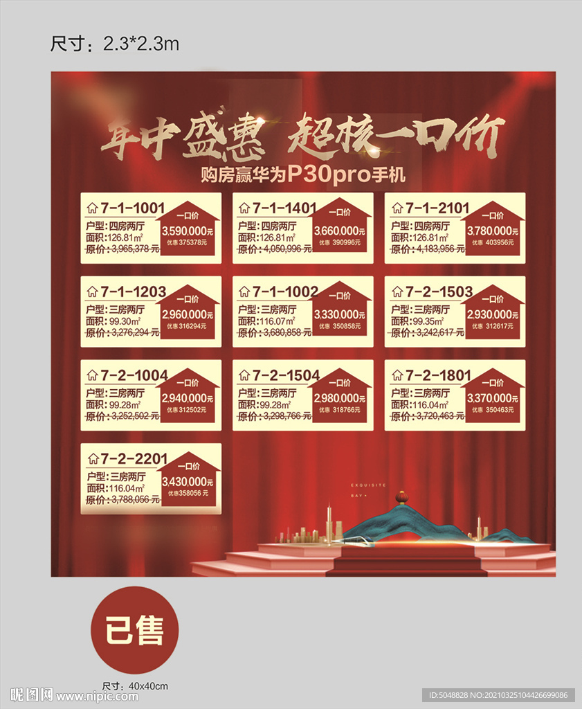 特惠单位价格表