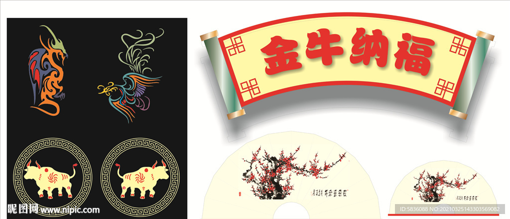 金牛纳福凤凰肥牛梅花