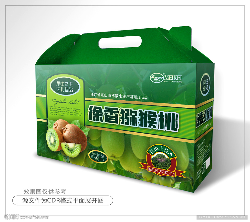 猕猴桃包装盒