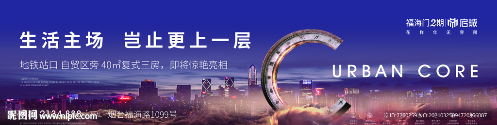 意识流地产  地产围挡