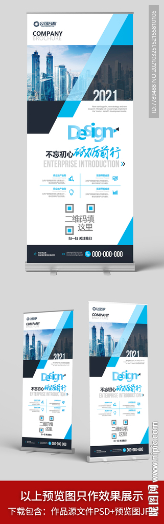 企业招聘易拉宝公司简介X展架图