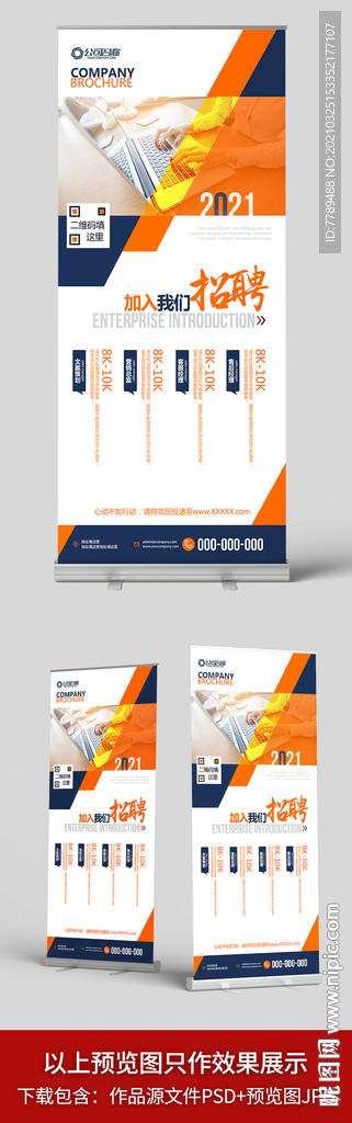 企业招聘易拉宝公司简介X展架图