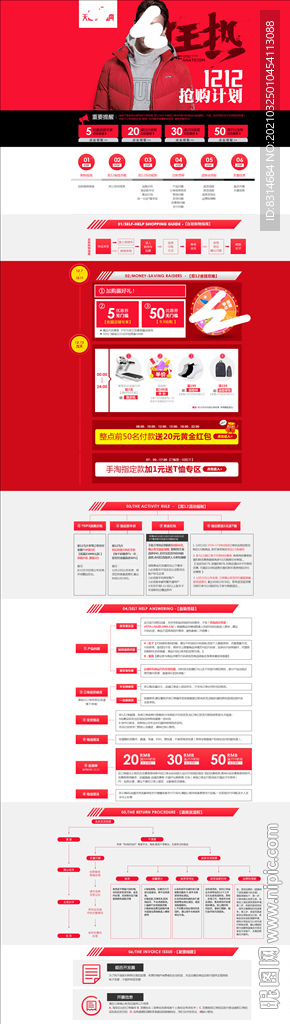 双11双12自助购物页面