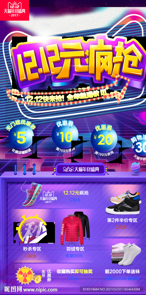 双12大促页面海报