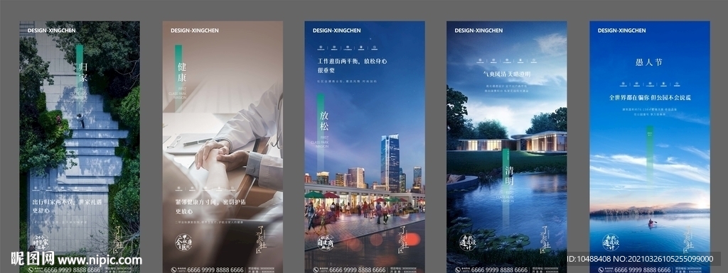 房地产洋房价值点系列海报