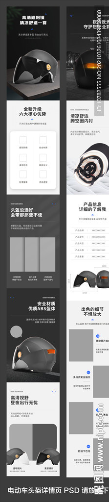 电动车头盔详情页