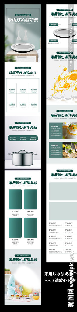 炒冰酸奶机详情页