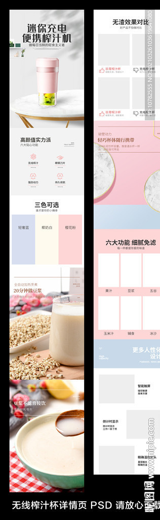 迷你榨汁机详情页