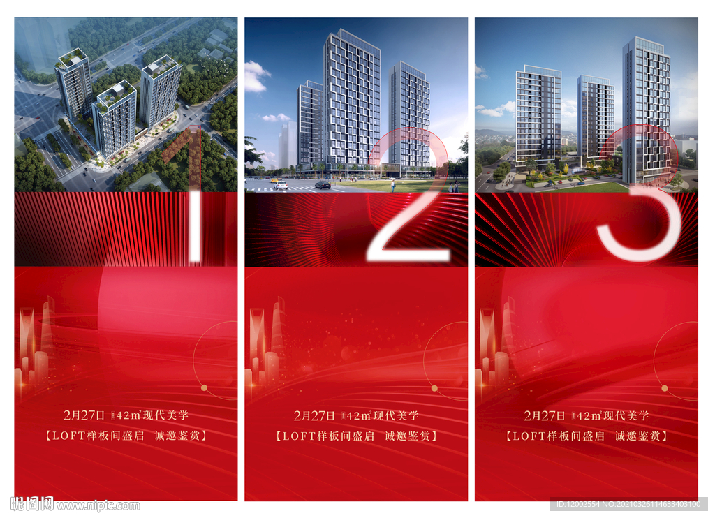 倒计时 地产 楼体