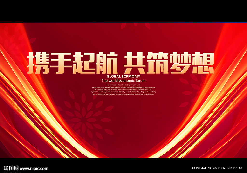 携手起航 共筑梦想