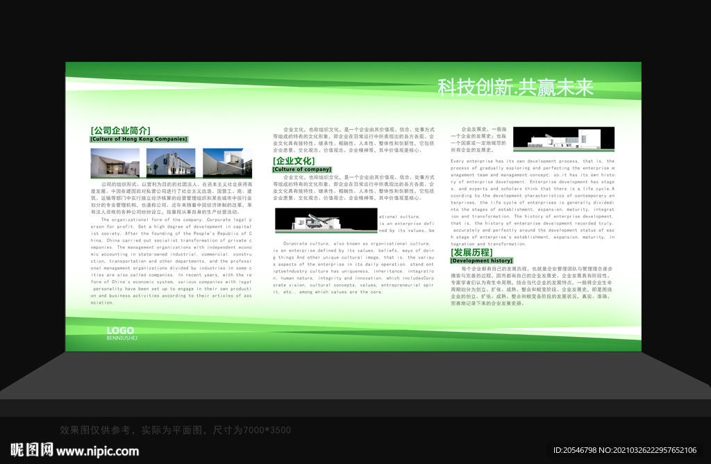 绿色展板 环保展板 宣传展板