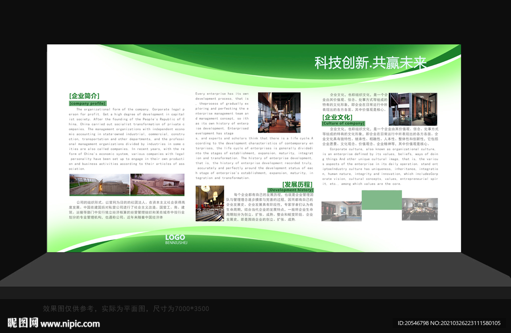 绿色展板 环保展板 宣传展板