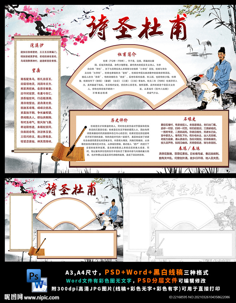 诗圣杜甫国学读书古诗词手抄小报