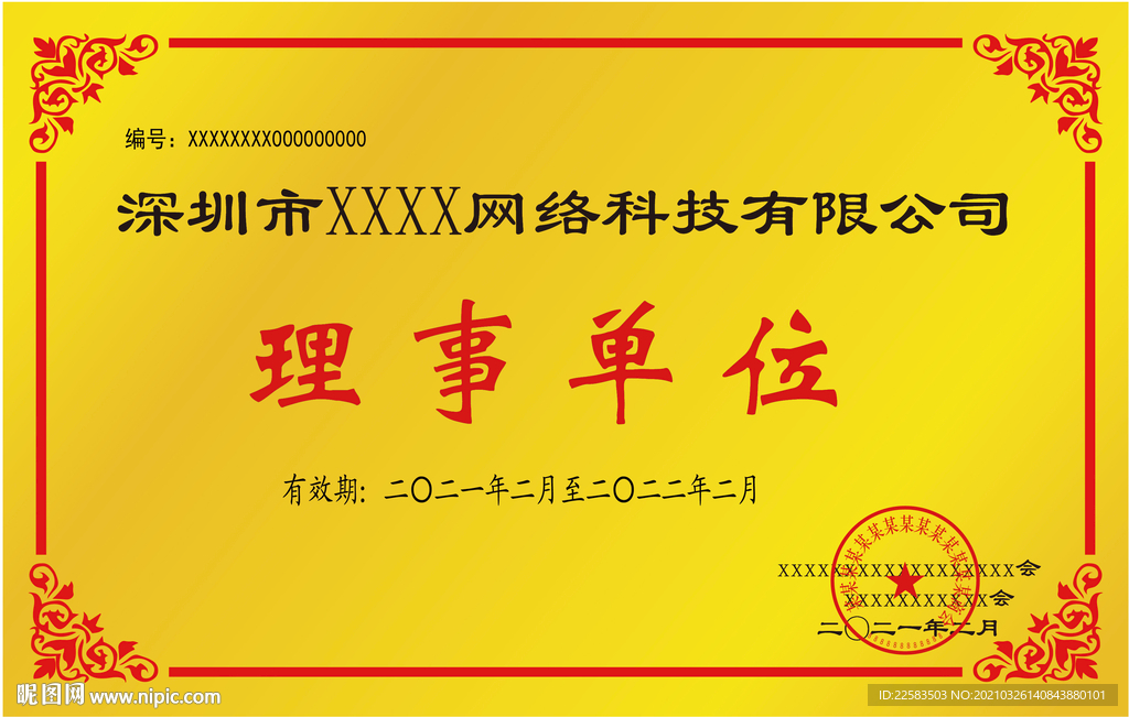 金色门牌公司牌协会牌匾会员单位