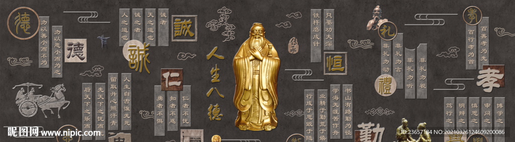 国学浮雕 传统文化 仁义礼智信