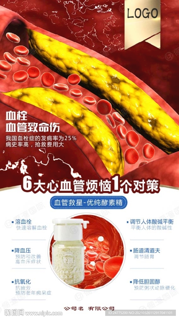 心脑血管 血栓 酵素精