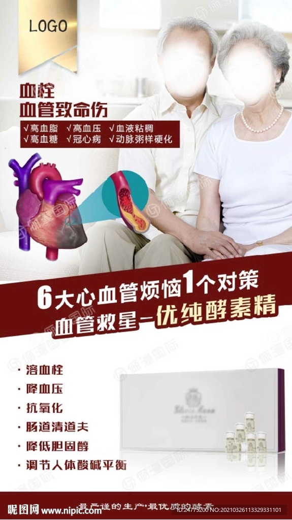 三高 血栓 酵素精 分层