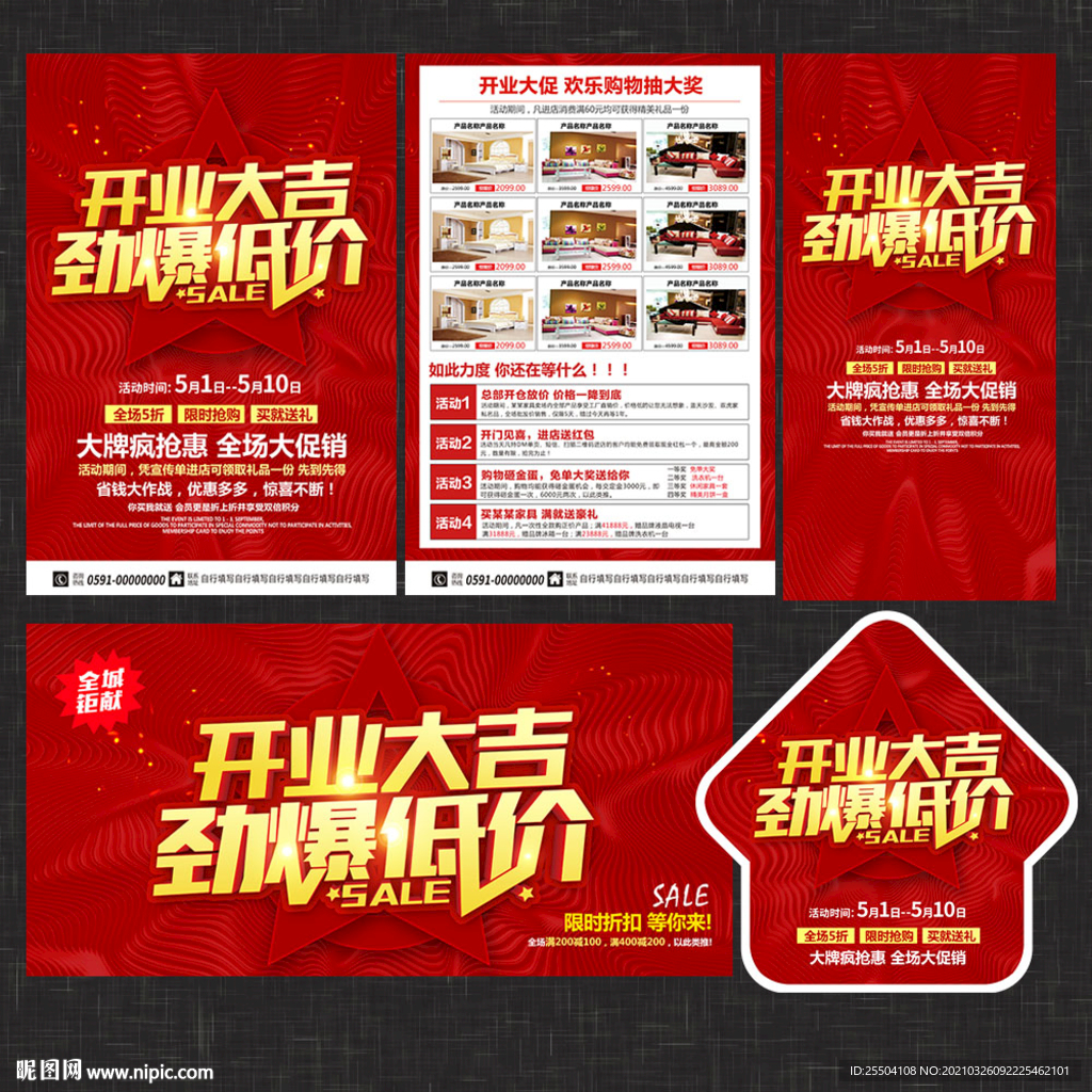 建材家具开业宣传单