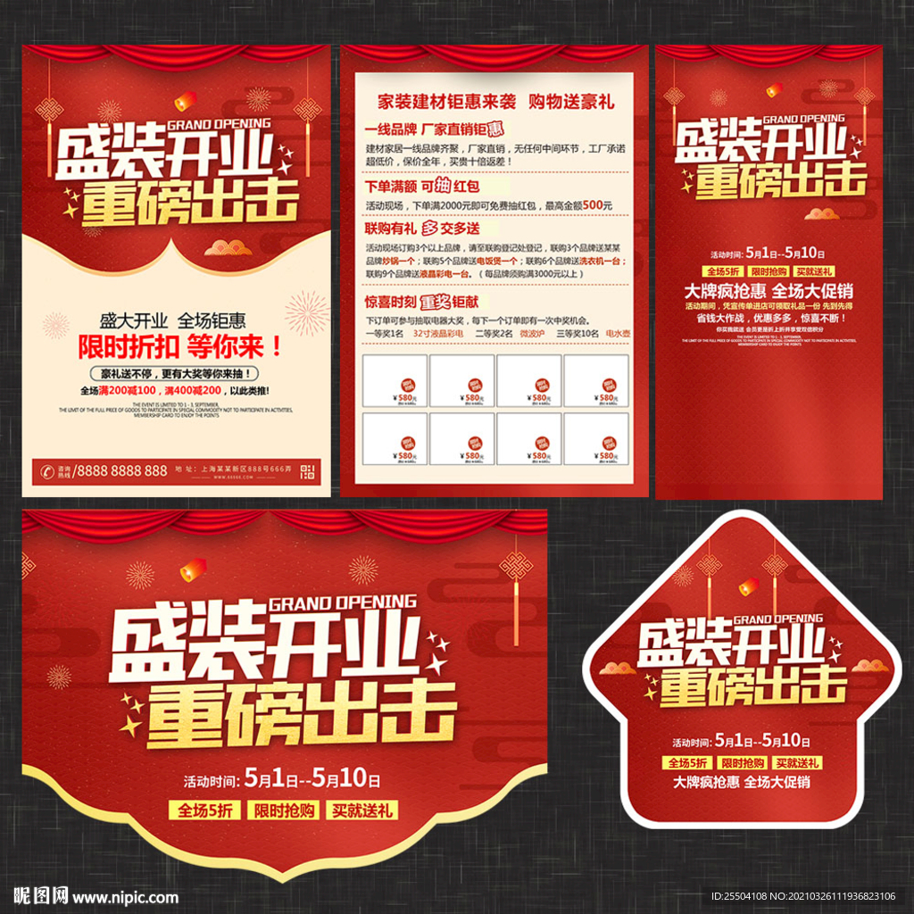 建材开业宣传单